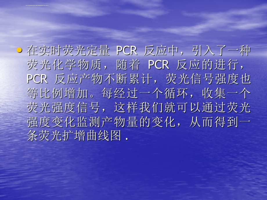 荧光定量PCR原理及应用ppt课件.ppt_第3页