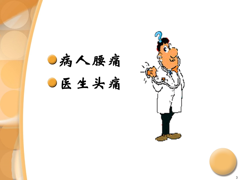 腰椎间盘突出症诊治PPT课件.ppt_第3页