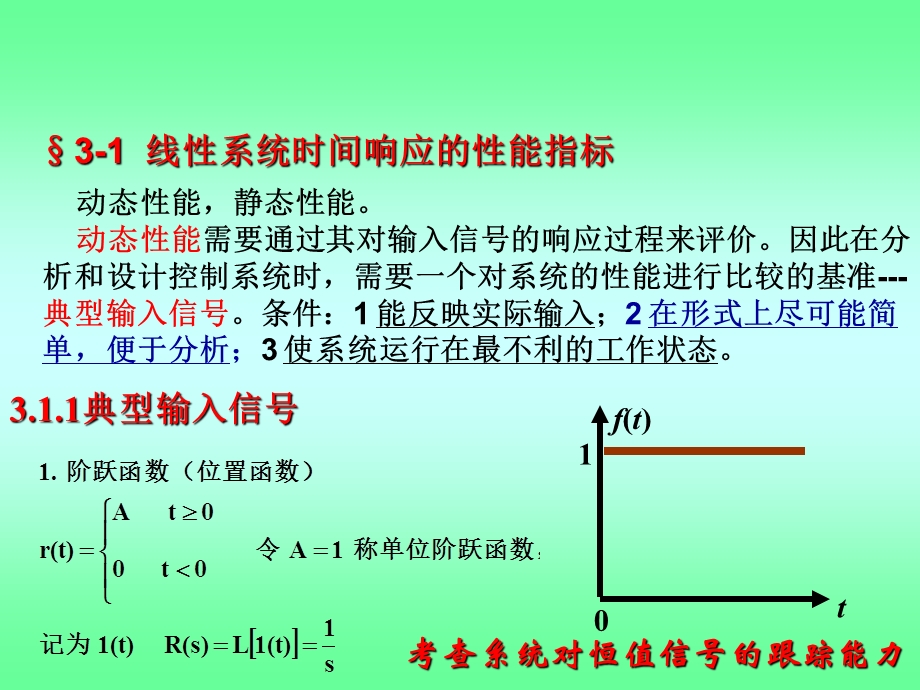 自动控制原理第三章ppt课件.ppt_第3页