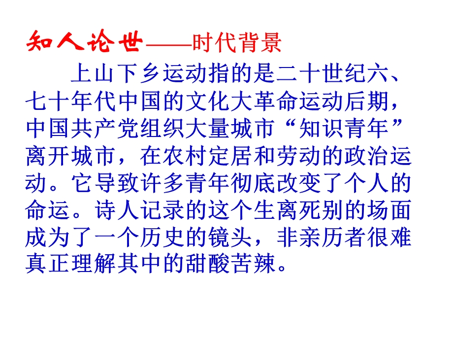 这是四点零八分的北京ppt课件.ppt_第2页