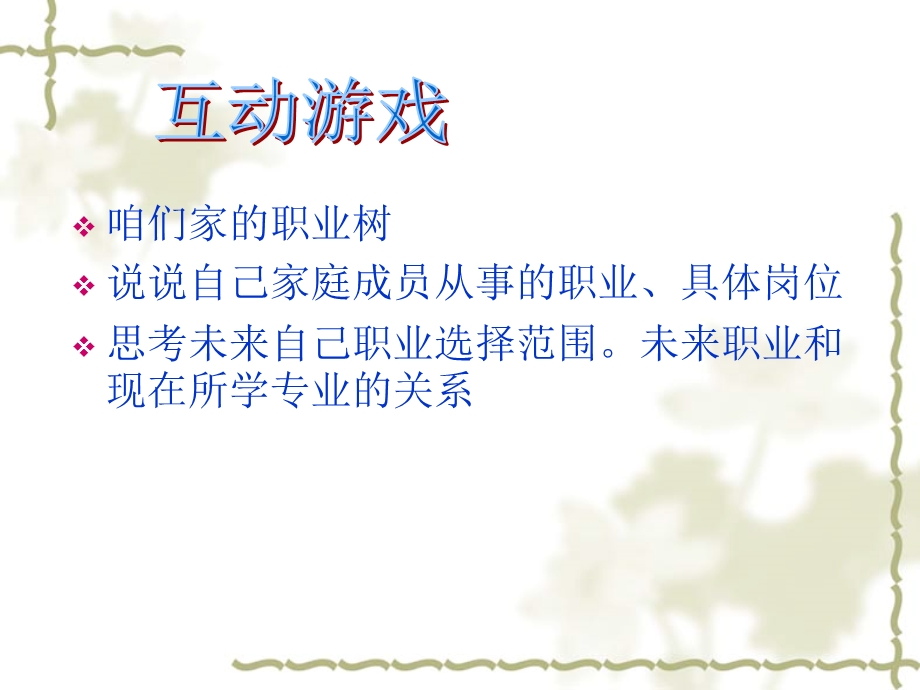 话题八职业与专业ppt课件.ppt_第3页