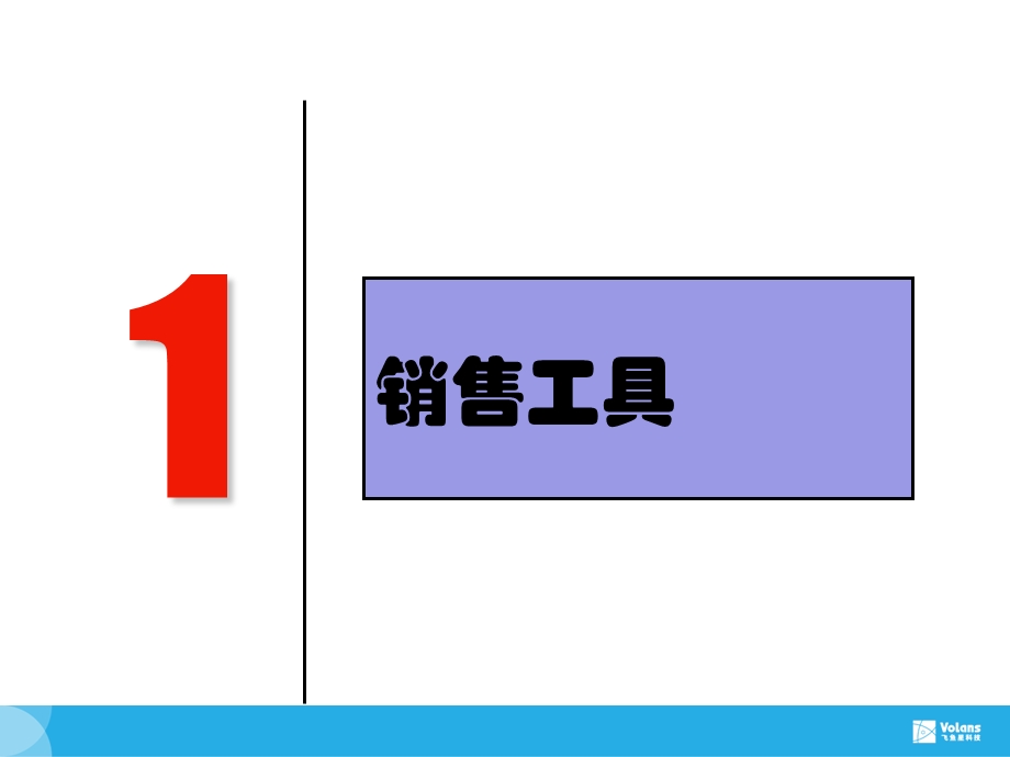 销售思路及渠道拓展ppt课件.pptx_第3页