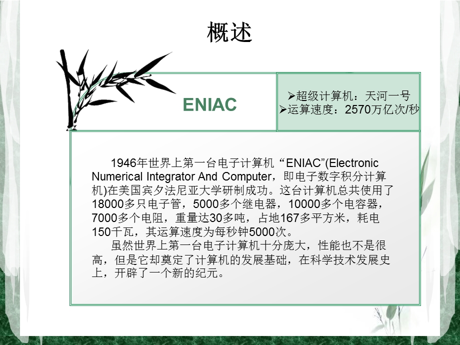 计算机系统的基本组成ppt课件.ppt_第3页