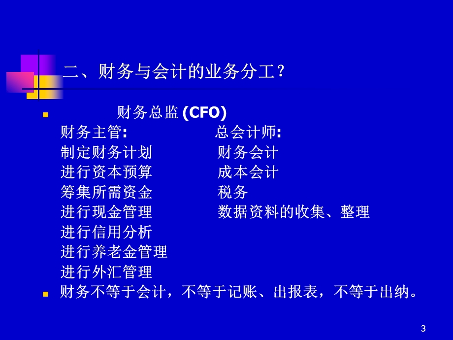 财务管理与效益分析ppt课件.ppt_第3页