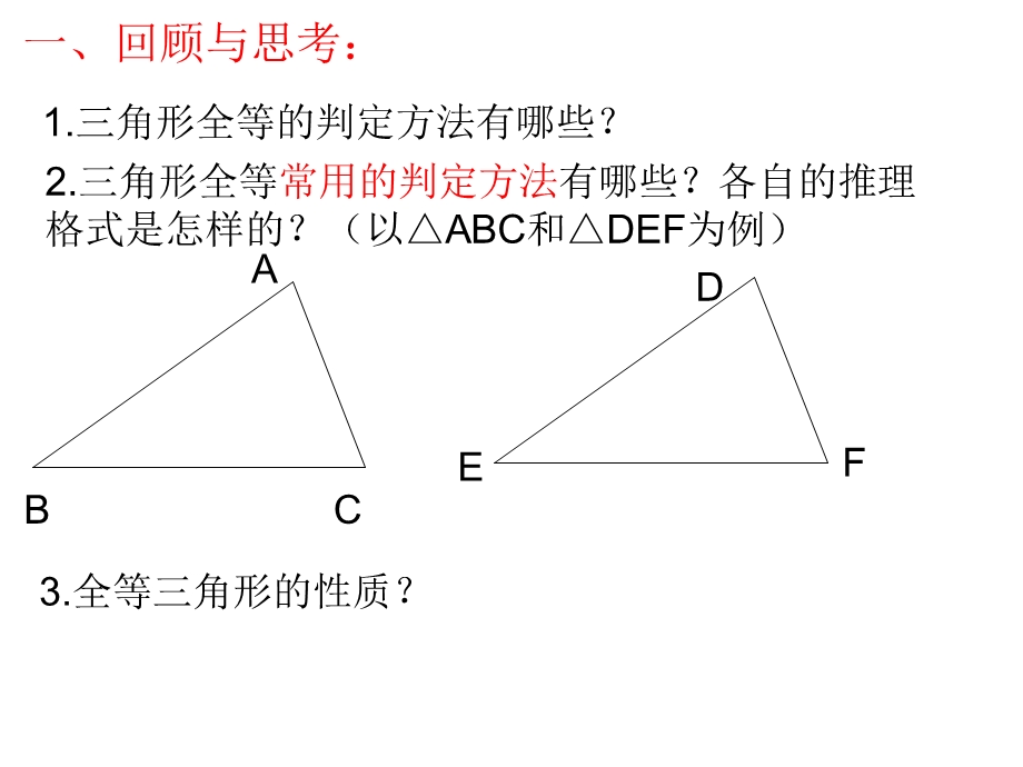 角边角练习课ppt课件.ppt_第3页