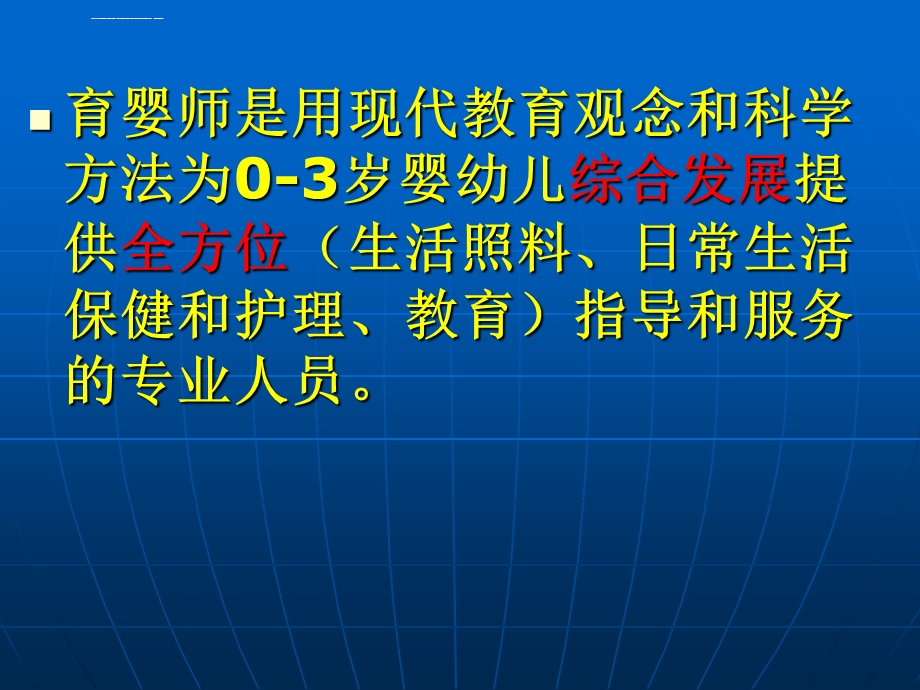 育婴师培训教程第一、二章ppt课件.ppt_第3页