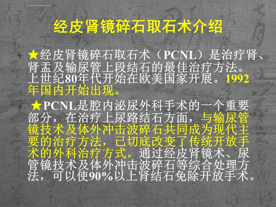 经皮肾镜碎石取石术后护理查房ppt课件.ppt_第3页