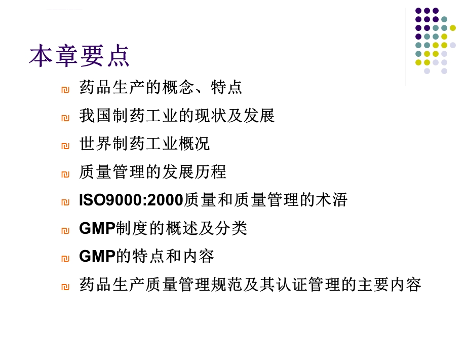 药品生产管理ppt课件.ppt_第2页