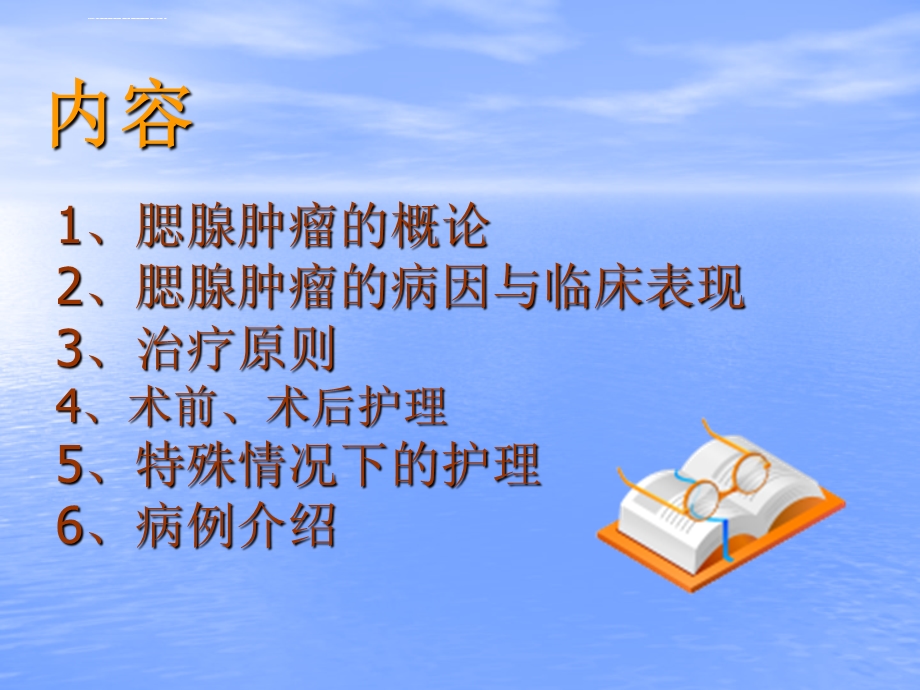 腮腺肿瘤护理ppt课件.ppt_第2页