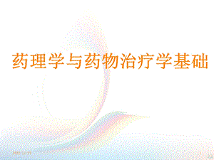 药理学与药物治疗学基础作用于消化系统的药物PPT课件.ppt