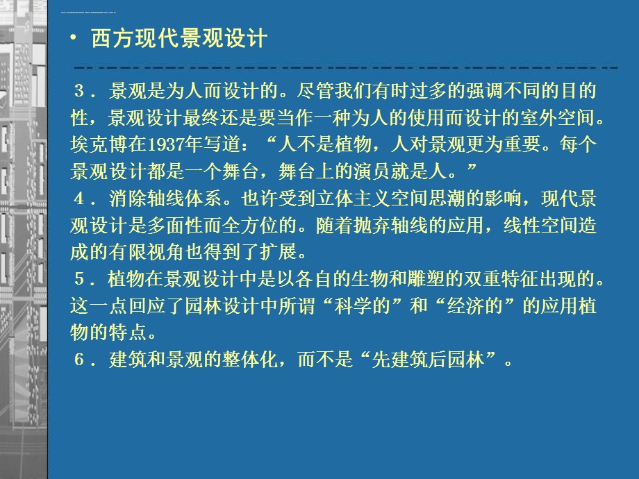 西方现代景观设计(新)ppt课件.ppt_第3页