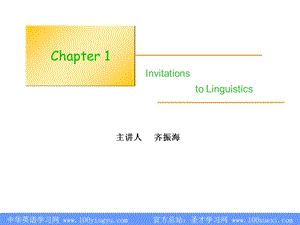 语言学教程第三版 第一章 语言学导论ppt课件.ppt