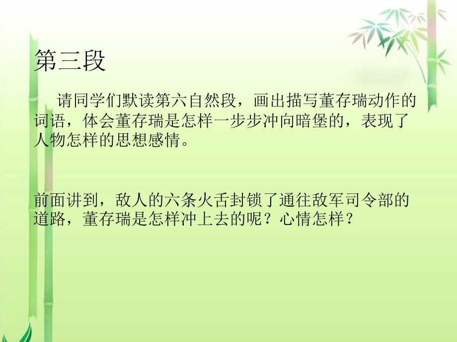 董存瑞舍身炸暗堡ppt课件.ppt_第2页