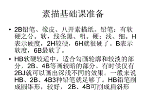 美术基础构图ppt课件.ppt