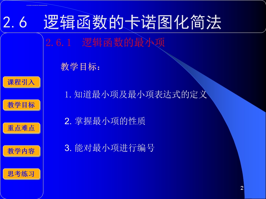 逻辑函数的最小项ppt课件.ppt_第2页