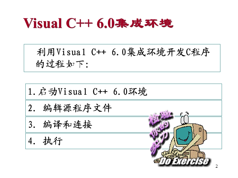 谭浩强C语言第12章实验步骤ppt课件.ppt_第2页