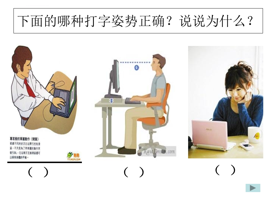 计算机操作基础基本键盘指法ppt课件.ppt_第2页