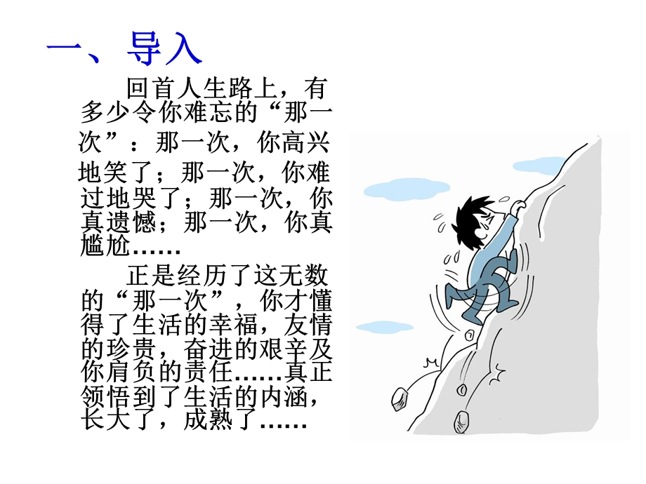 那一次我真 —ppt课件.ppt_第2页