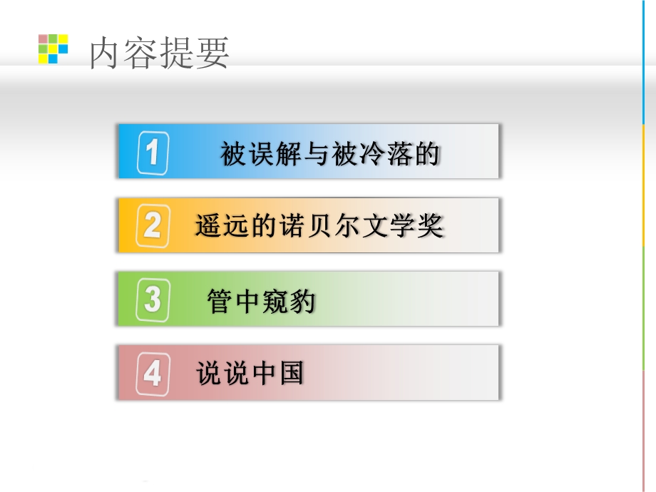 诺贝尔文学奖简介ppt课件.pptx_第2页