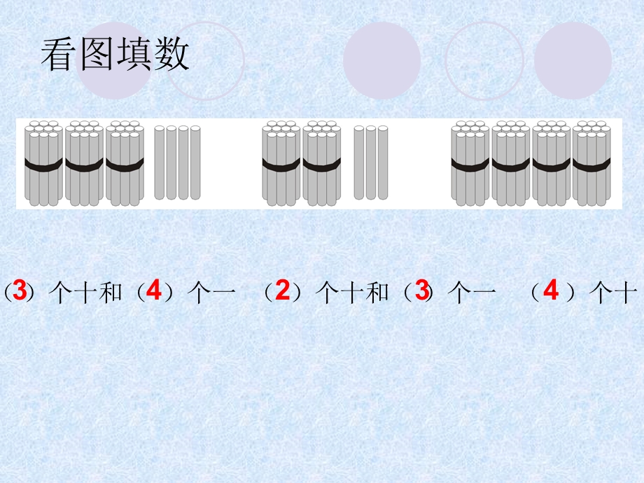 苏教版一年级数学下册《认识100以内的数》PPT课件.ppt_第3页