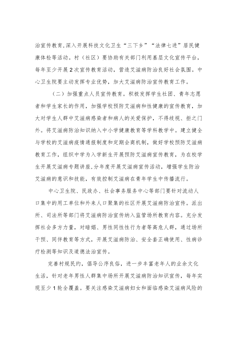 XX镇艾滋病防治工作方案.docx_第2页