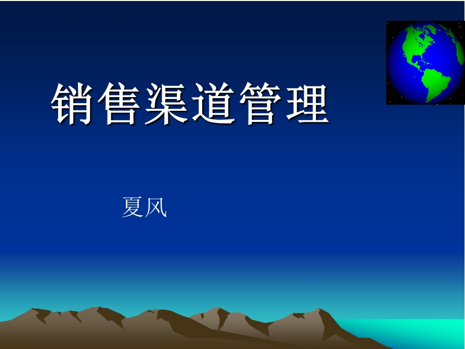 销售渠道的基本要素ppt课件.ppt_第1页