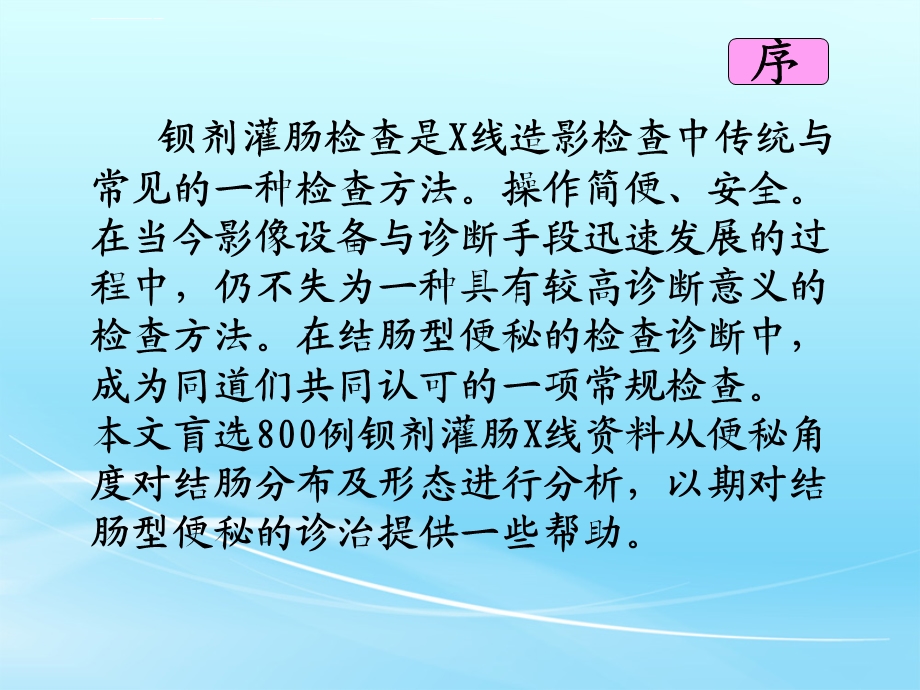 钡灌肠分析旧ppt课件.ppt_第2页