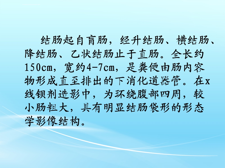 钡灌肠分析旧ppt课件.ppt_第3页