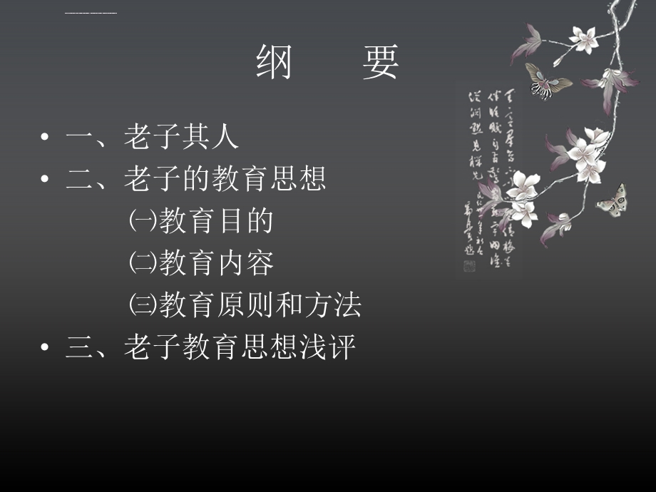 老子的教育思想ppt课件.ppt_第2页