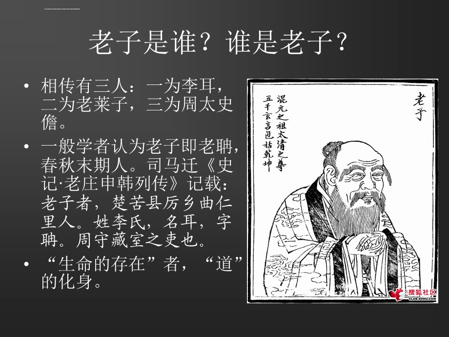 老子的教育思想ppt课件.ppt_第3页