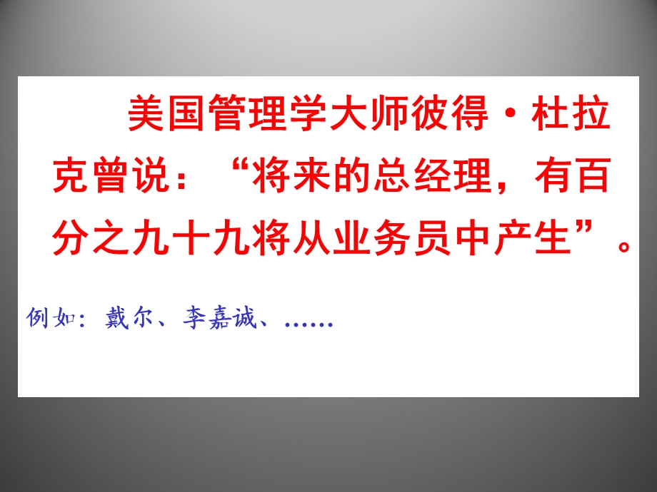 销售其实很简单——专业化销售流程介绍ppt课件.ppt_第3页