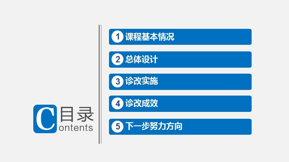 课程诊改唐娈娈ppt课件.pptx_第2页