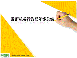 行政部门工作总结ppt模板课件.ppt