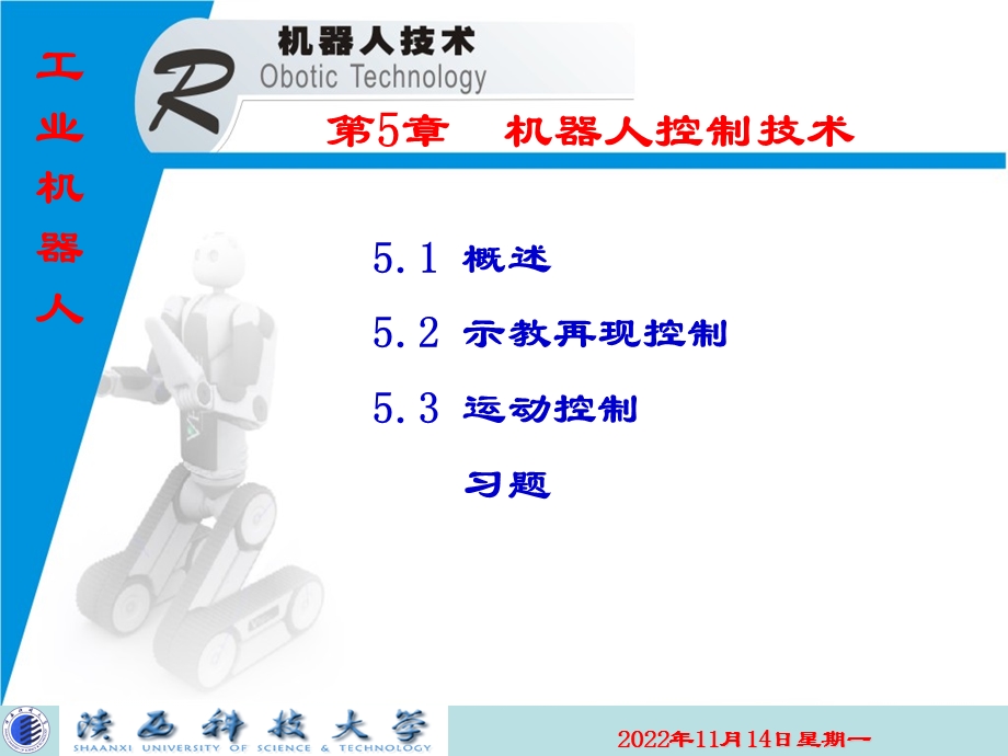 第5章机器人控制技术ppt课件.ppt_第1页