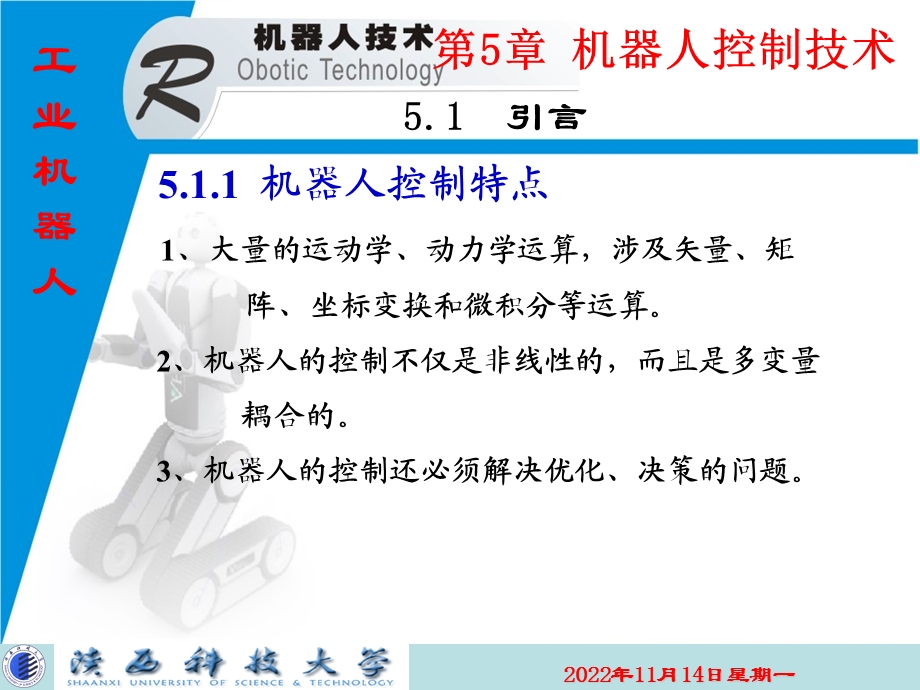 第5章机器人控制技术ppt课件.ppt_第3页