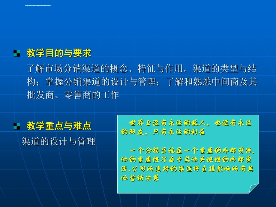 营销分销渠道策略ppt课件.ppt_第2页