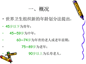 老年人心理健康知识讲座ppt课件.ppt