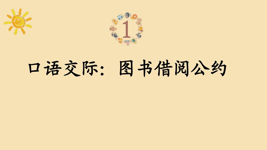 部编版二年级下册语文园地五ppt课件.pptx_第2页