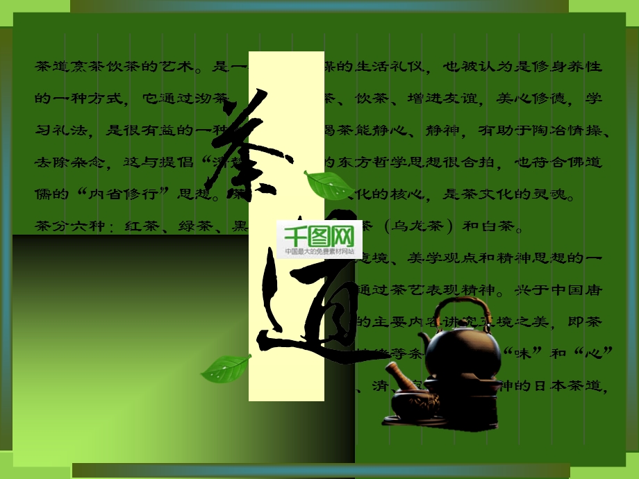 茶道推广ppt模板课件.ppt_第1页