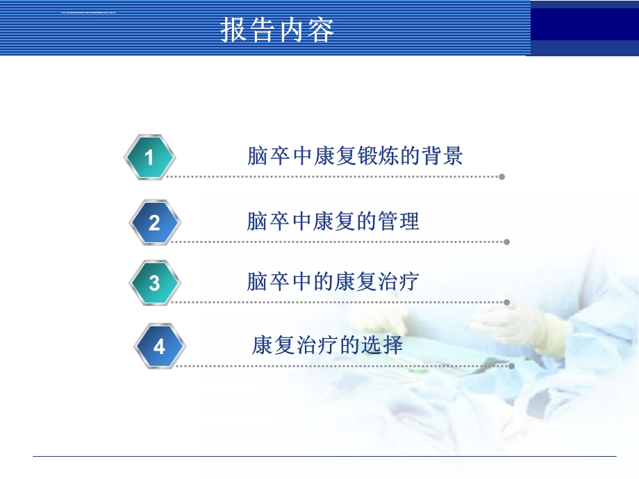 脑卒中后的康复锻炼ppt课件.ppt_第2页