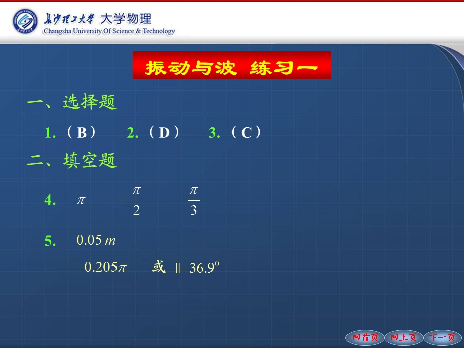 长沙理工大学大学物理练习册振动与波答案ppt课件.ppt_第2页