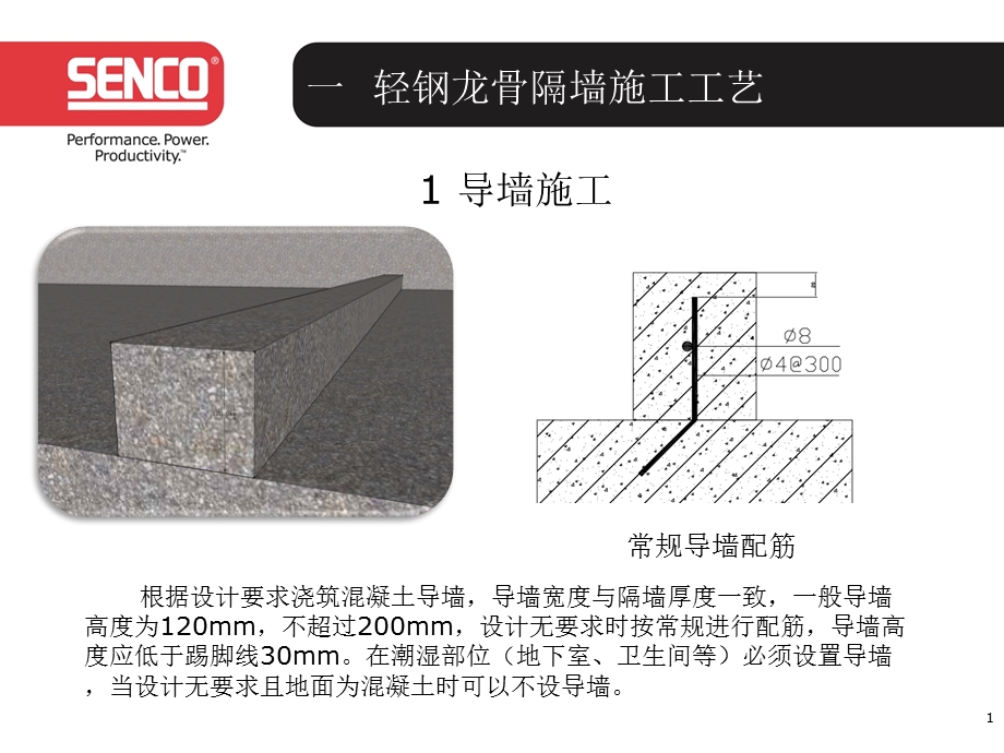 轻钢龙骨隔墙施工新工艺ppt课件.ppt_第1页