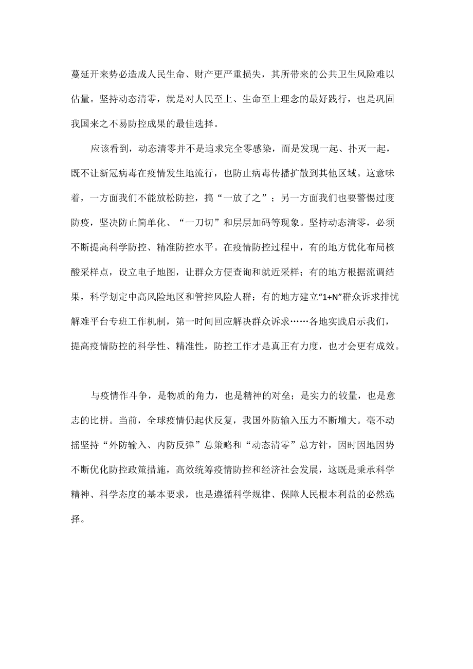 “动态清零”可持续而且必须坚持全文.docx_第2页