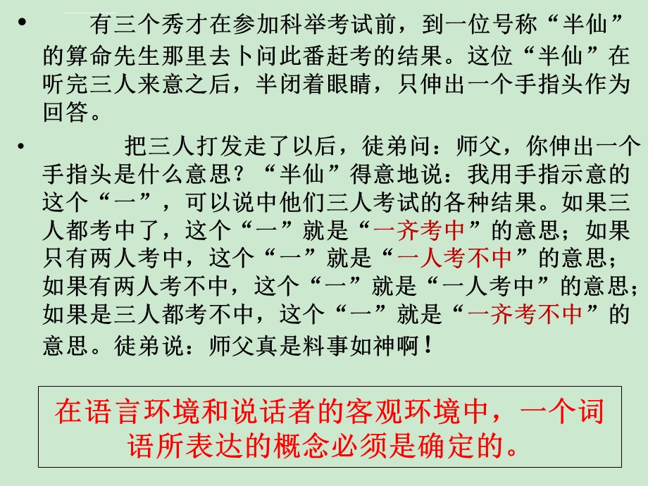 逻辑与语文学习(公开课)ppt课件.ppt_第2页