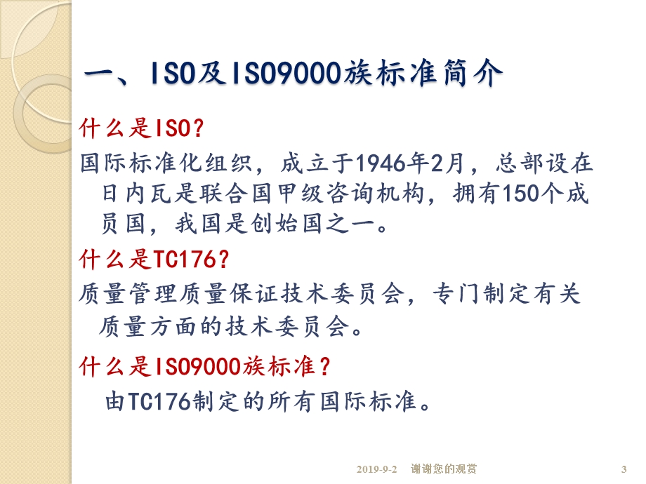 质量管理体系基础知识ppt课件.ppt_第3页