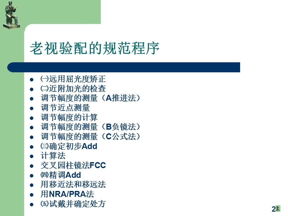 老视的检查与验配ppt课件.ppt_第2页