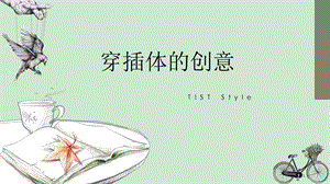 超赞几何创意素描ppt课件.ppt