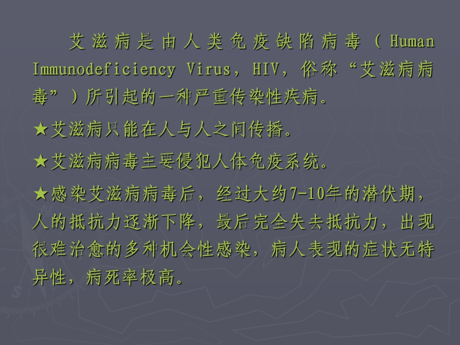 艾滋病护理与职业防护ppt课件.ppt_第2页