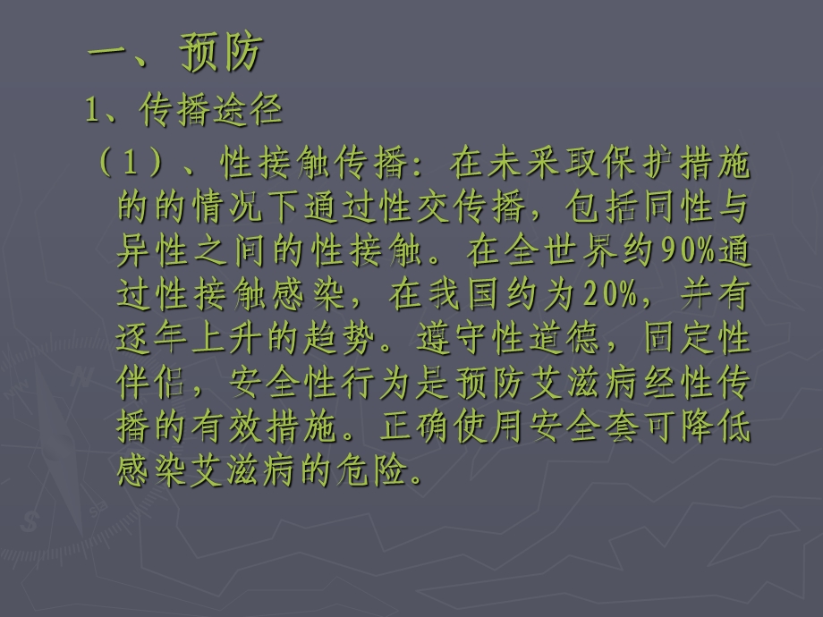 艾滋病护理与职业防护ppt课件.ppt_第3页