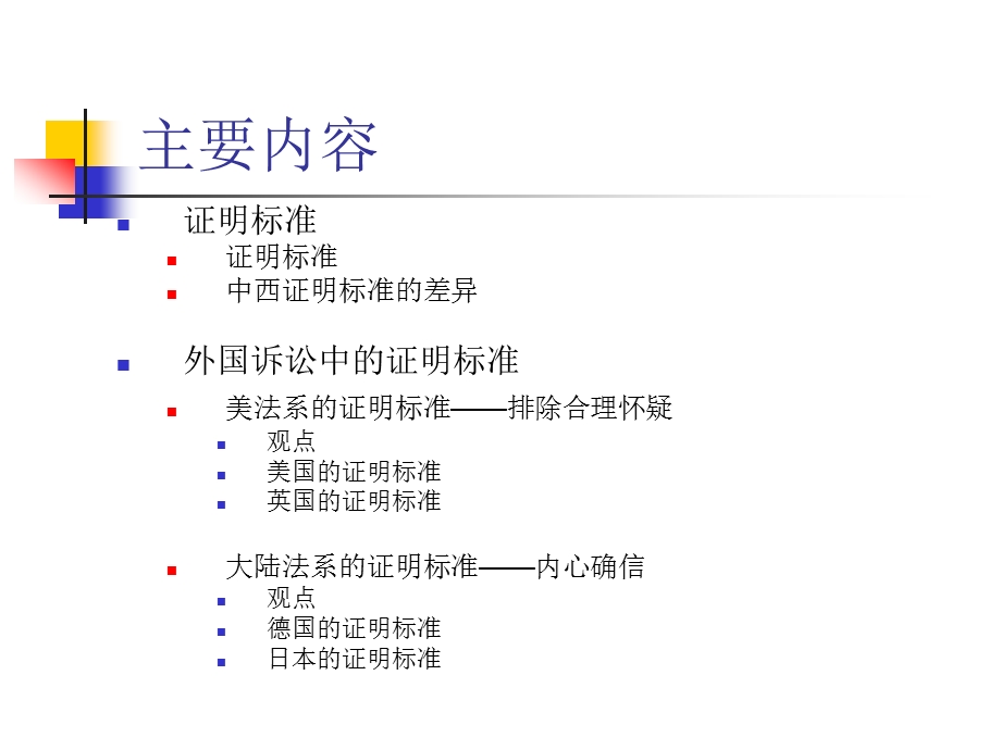 证明标准在国外的适用（1）ppt课件.ppt_第2页